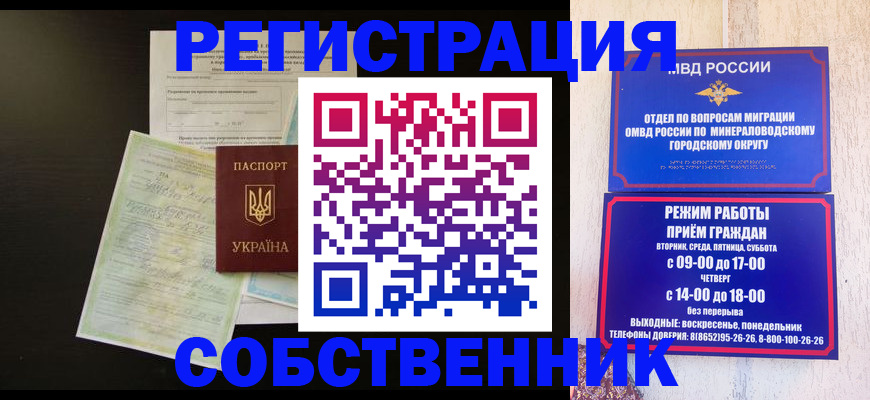 прописка от собственника в Камызяке